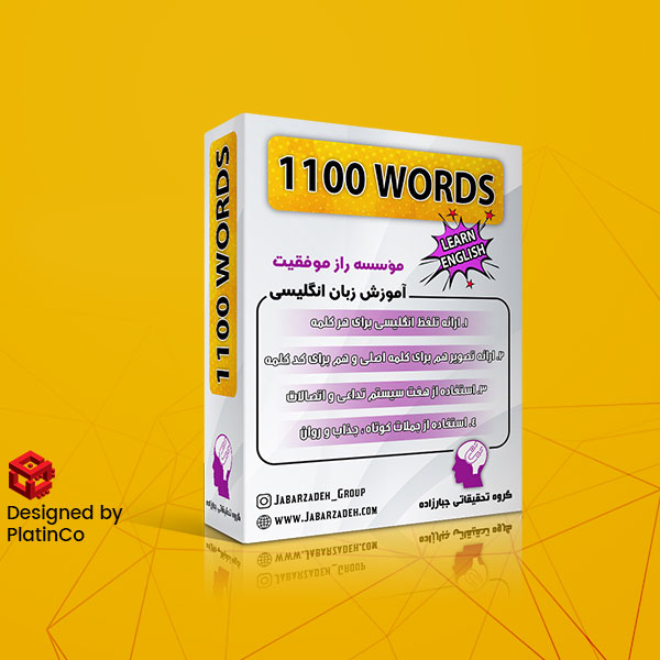 طراحی پک آموزش زبان 1100