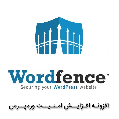 افزونه امنیت وردپرس با Wordfence Security